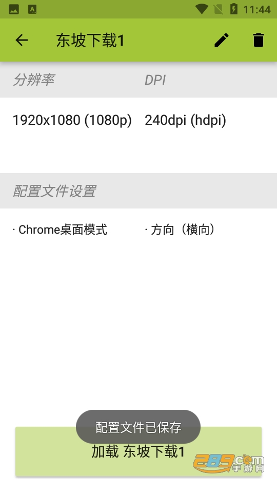 secondscreen改平板比例app最新版(平板比例修改器)v2.9.4免费手机版