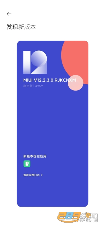 MIUI12.2.3稳定安全版