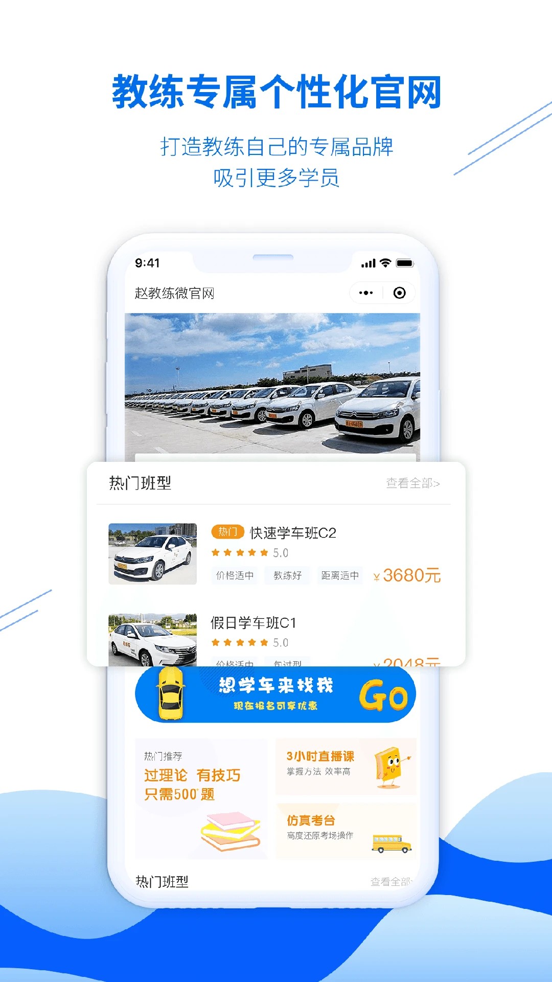 博软驾培教练ios版