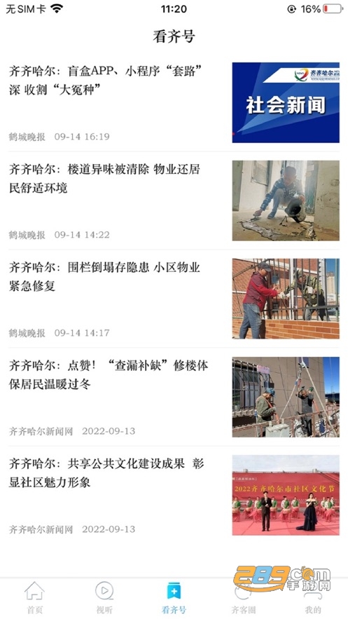 齐齐哈尔看齐通app客户端下载2023最新版v2.1.4安卓版