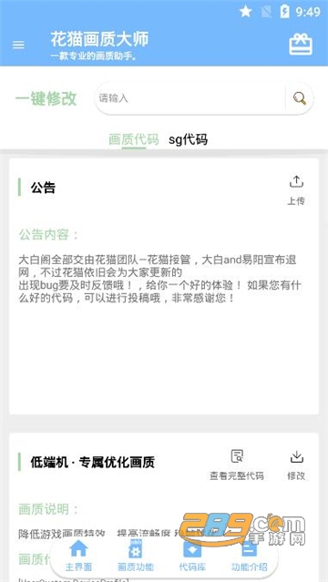 花猫画质大师（GFX 工具箱）5.0超级流畅最新版v5.0最新版