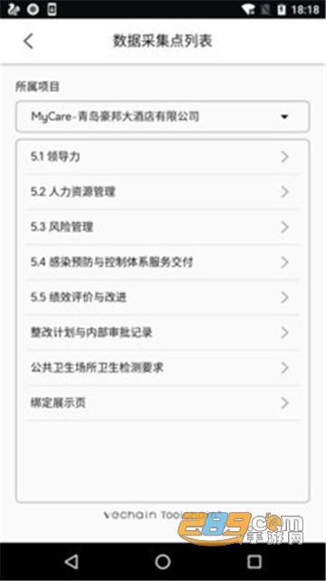 VeChain Work官方版v1.7.4安卓版