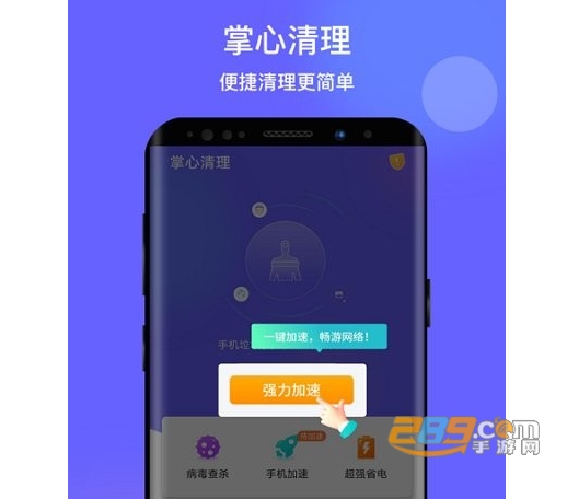 掌心清理手机助手