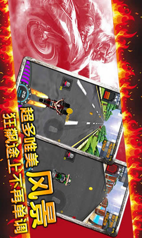 夺命狂飙:摩托HD手机版