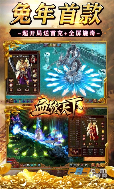 血饮天下传奇兔神爆充plusv1.0.5最新版