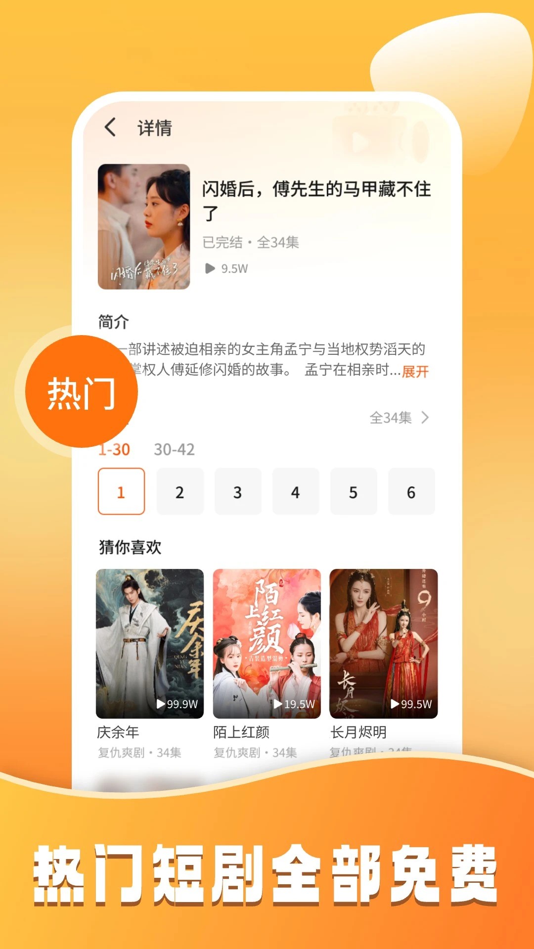 小红免费短剧定制版