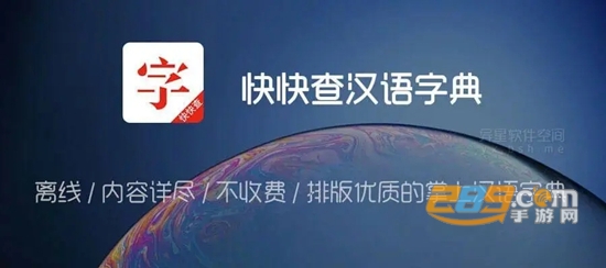 快快查汉语字典下载官方最新版