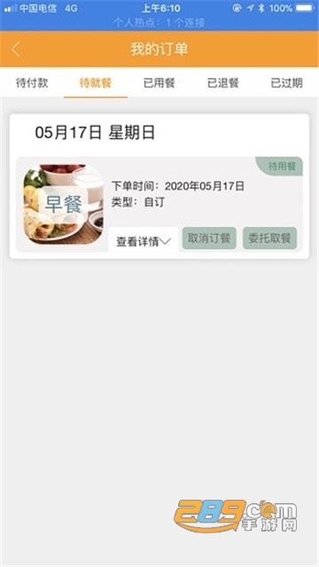 智慧食堂一码通下载2022安卓最新版v0.0.74安卓版