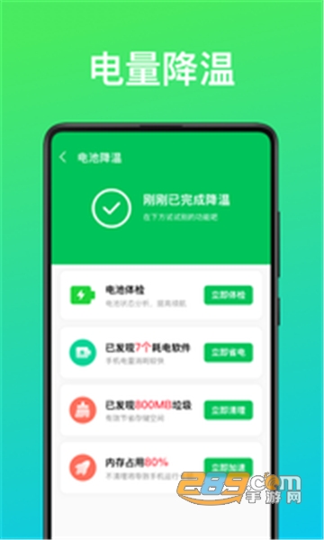 万能省电王手机版v1.7.8