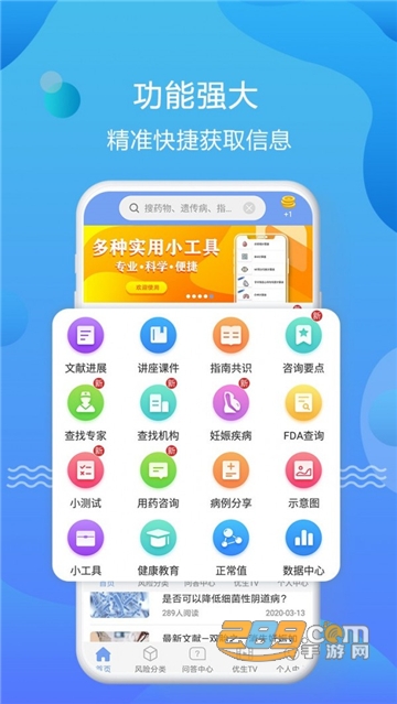 优生智库app官方最新版v4.5.56安卓最新版