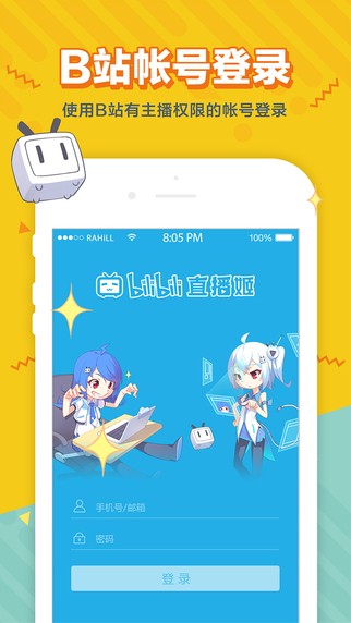 哔哩哔哩直播姬安卓版