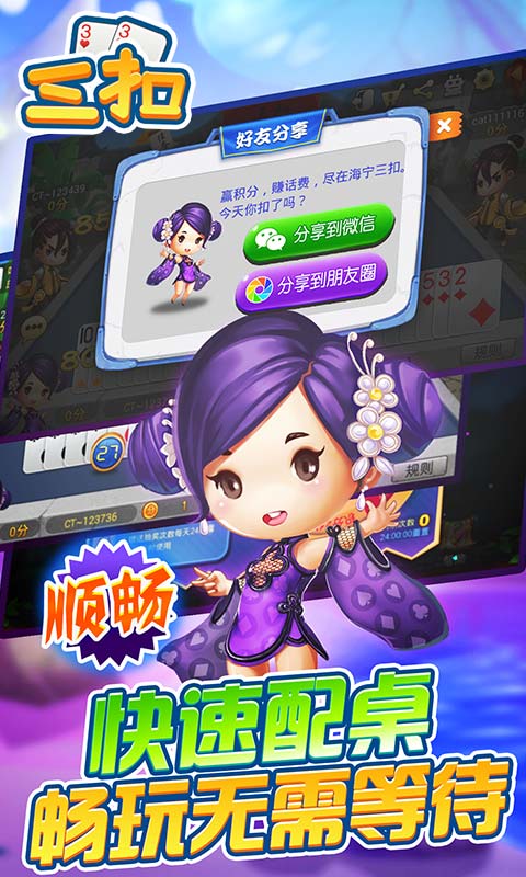 同城游三扣