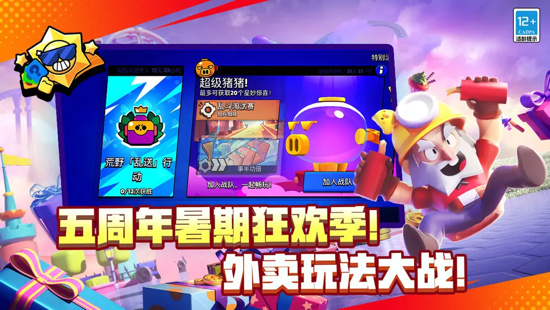 荒野乱斗国服最新版