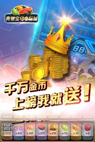 奔驰宝马电玩城免费版