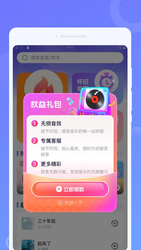 免费音乐之声纯净版