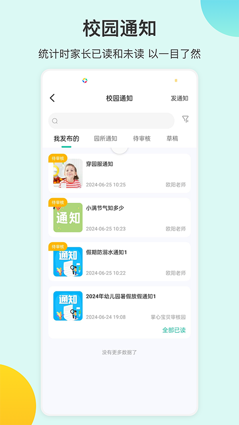 掌心宝贝园丁免费正版