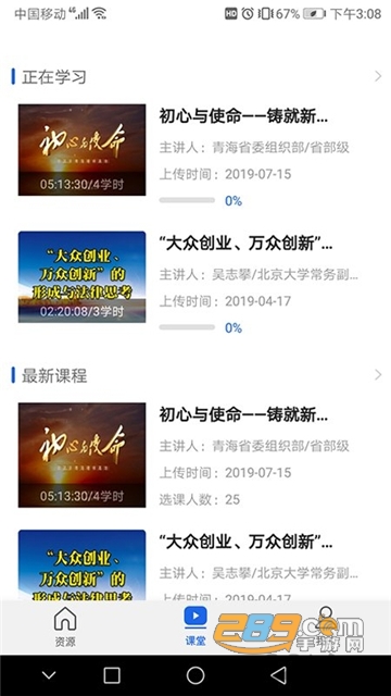(青海干部网院)青海干部网络学院app下载安卓版v3.4.6最新手机客户端
