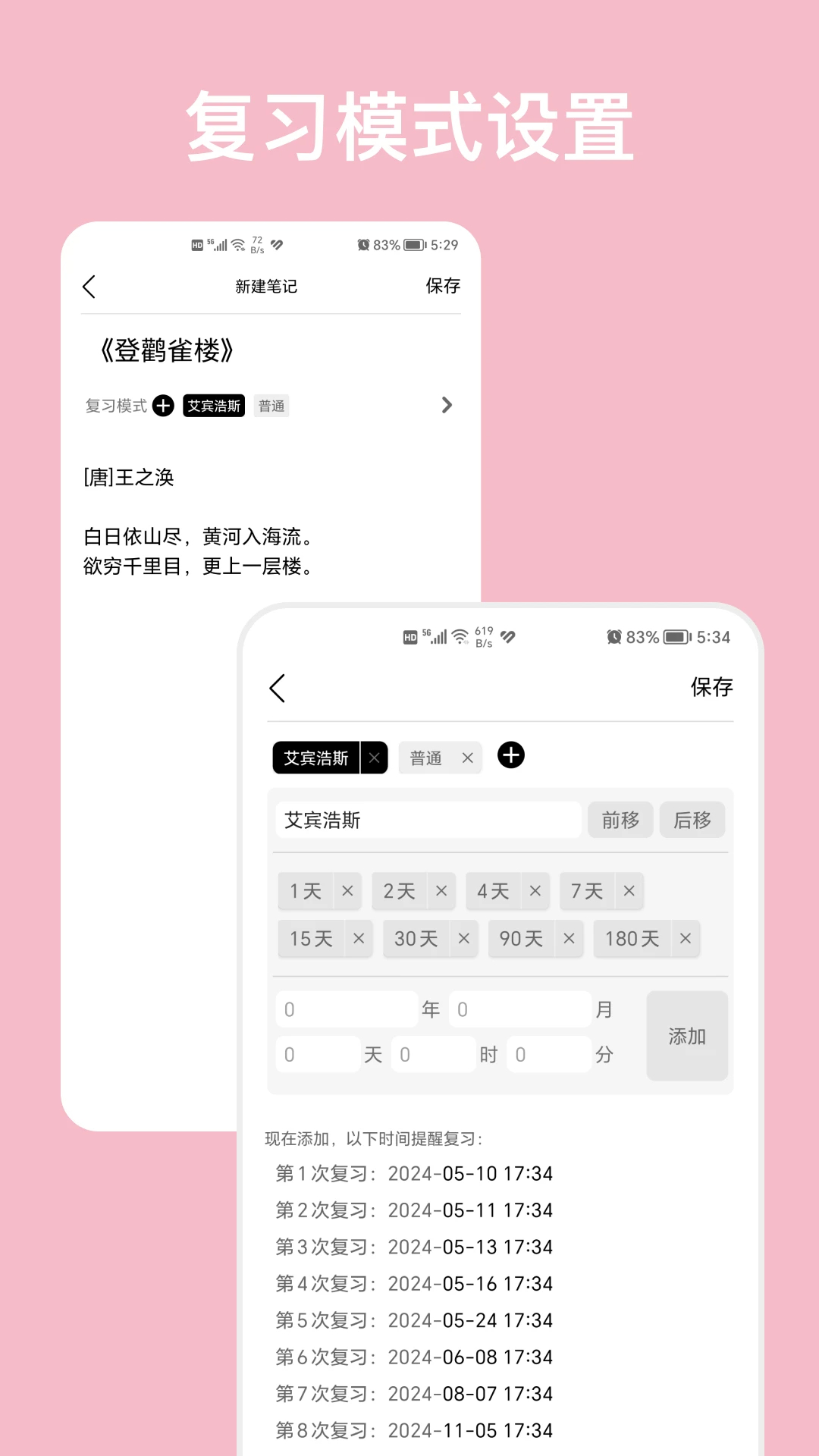 复习笔记ios版