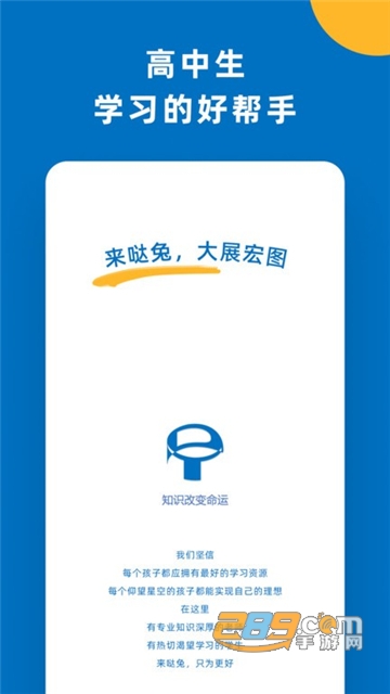 哒兔高中app手机版下载2023最新版v2.0.16安卓版