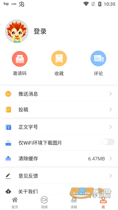 汉中日报电子版官方appv2.0.0官方版