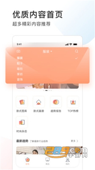 pop趋势时尚新闻网v1.8.2安卓版