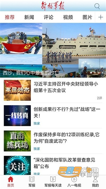 解放军报社电子版app客户端安卓版v3.2.1安卓版