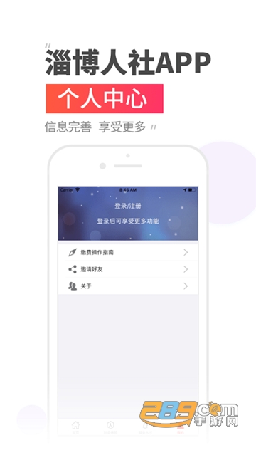 温暖淄博人社app官方2026最新版v5.4.0安卓版
