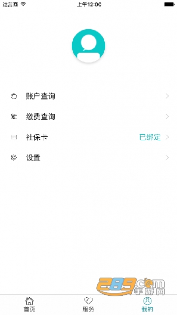 2022廊坊智慧人社手机客户端v1.0.0安卓版