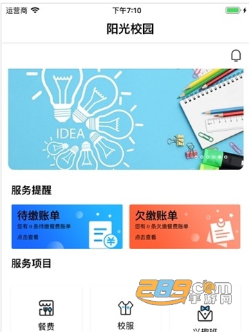 阳光校园空中黔课回放完整官方手机版v3.0.4安卓版