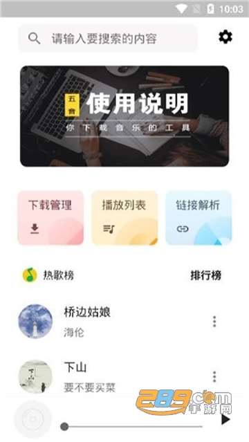 五音助手app最新版下载2024官方安卓版v2.10.10免费安卓版