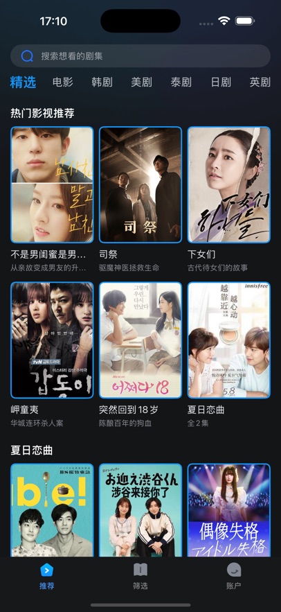人人剧场苹果自定义版