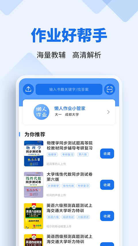 懒人作业答案无会员