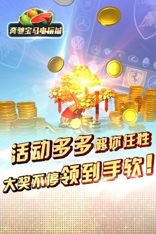 奔驰宝马电玩城免费版