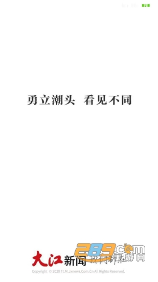 大江新闻网客户端app下载2022最新版v2.7.6安卓版