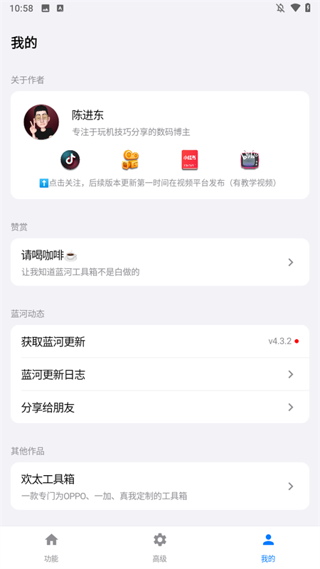 蓝河工具箱自定义版