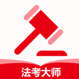 法考大师官方版v1.0 安卓版
