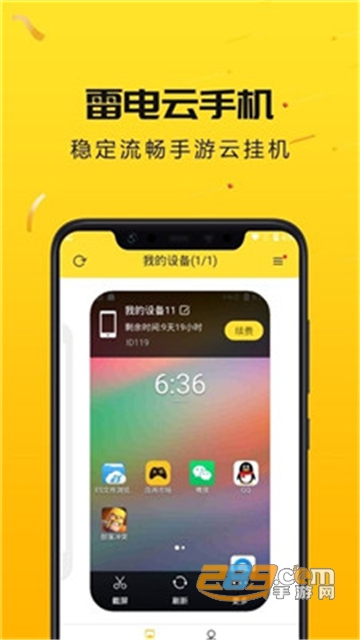 雷电云手机安全免费版v3.1.6安卓版