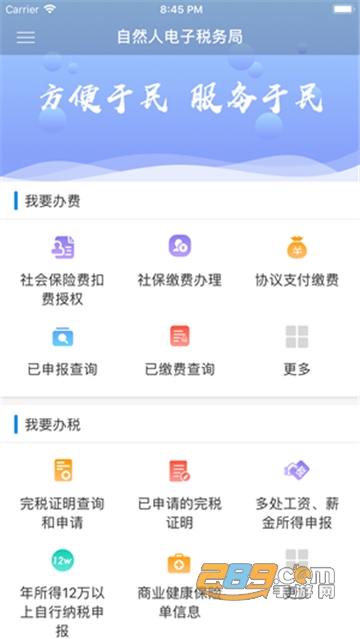 大连税务app官方2024安卓版v1.6.4安卓版