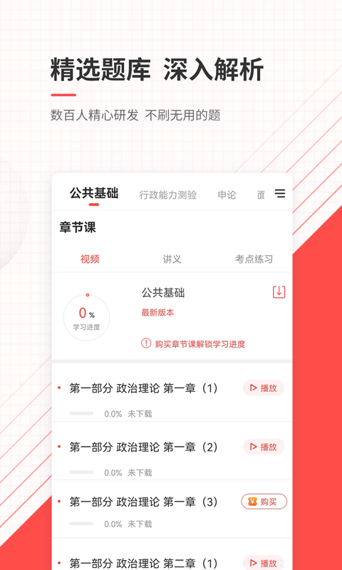 公务员准题库老版本