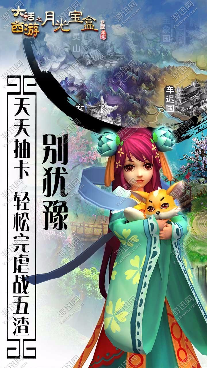 大话之月光宝盒