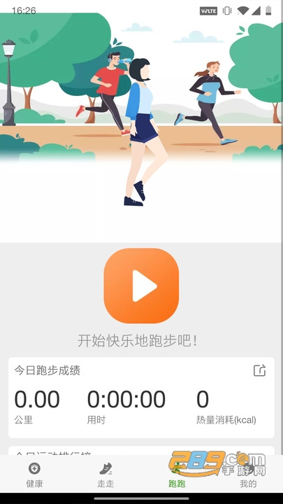 人人健步app下载2021版v1.0.0安卓版