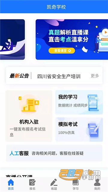 凯奇学校app下载官方安卓版v213安卓版