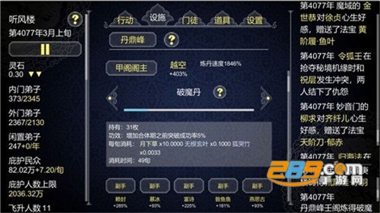 建立修仙门派内置修改器无限功德版v1.315安卓版