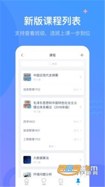 超星学习通官方版v5.2安卓版