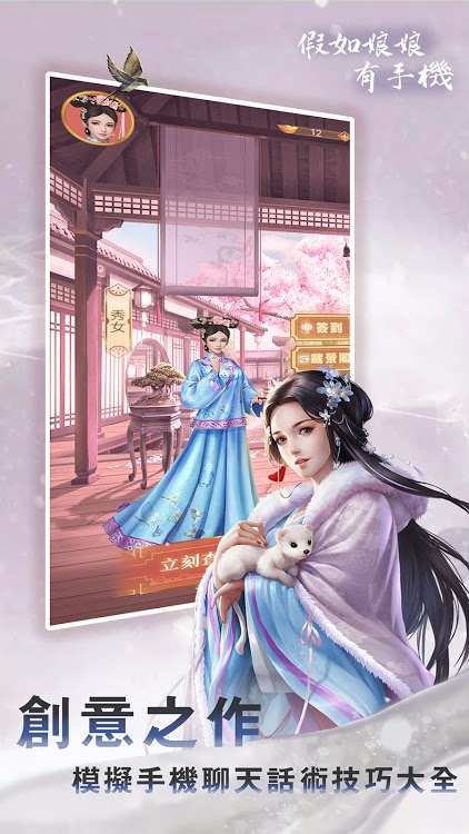 假如娘娘有手机免费版