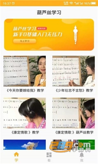 最美葫芦丝app官方版v1.0安卓版