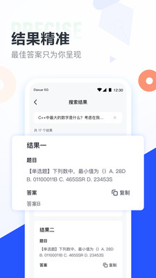 大学搜题酱官方版