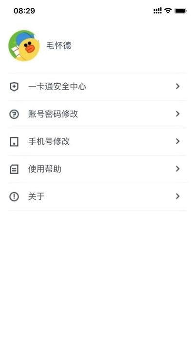 校园一信通苹果自定义版