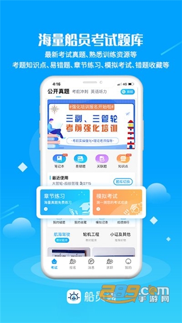 船员通app下载2.0最新版