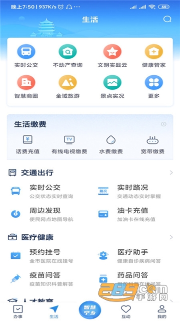 智慧宁乡app下载2023官方最新版v4.1.8最新版